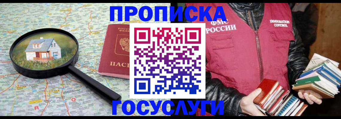 прописка регистрация в Коми